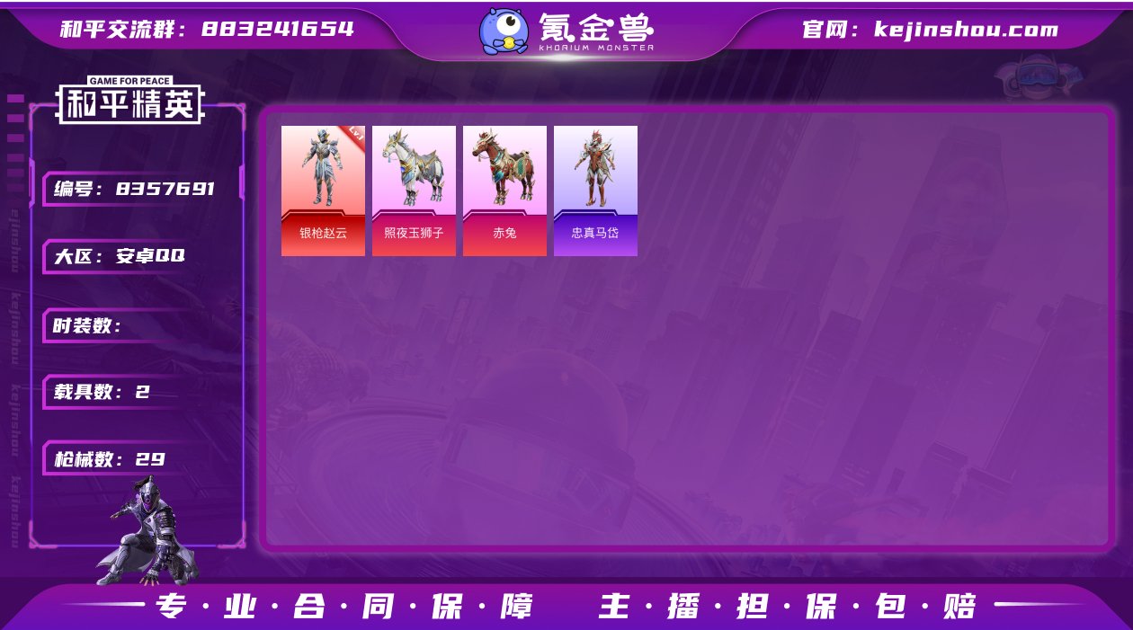 1红装 1粉装 2特效枪 2载具 可二次 ...