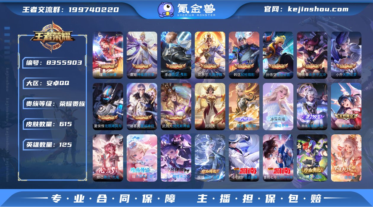 实名: 可修改 贵族等级: 荣耀贵族 英雄...