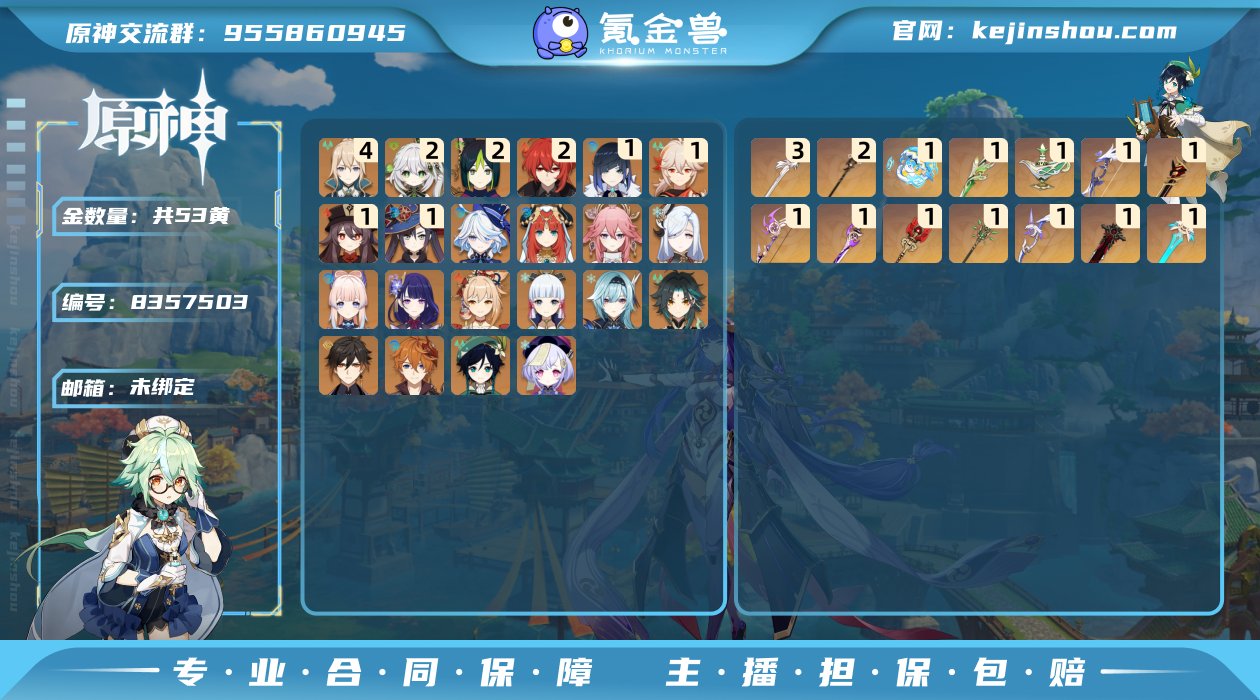 【Y6085 一命芙宁娜】60级/53黄/...