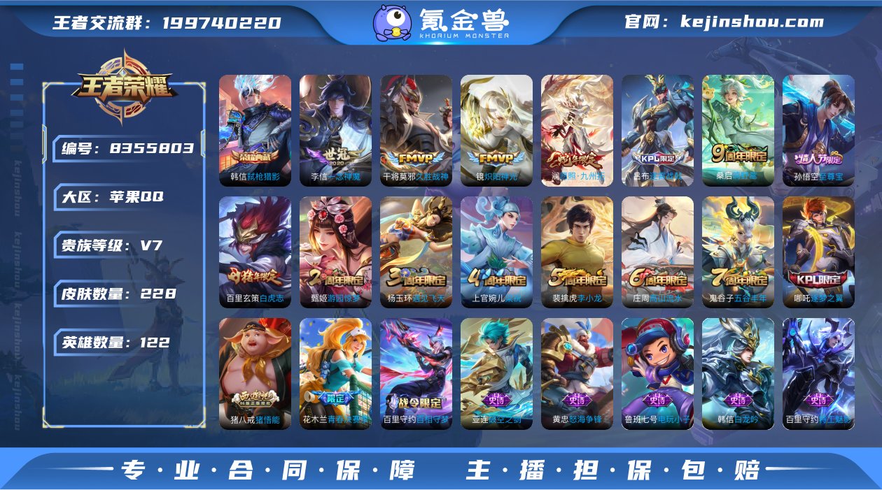 V7 1典藏 6传说 122英雄 228皮...