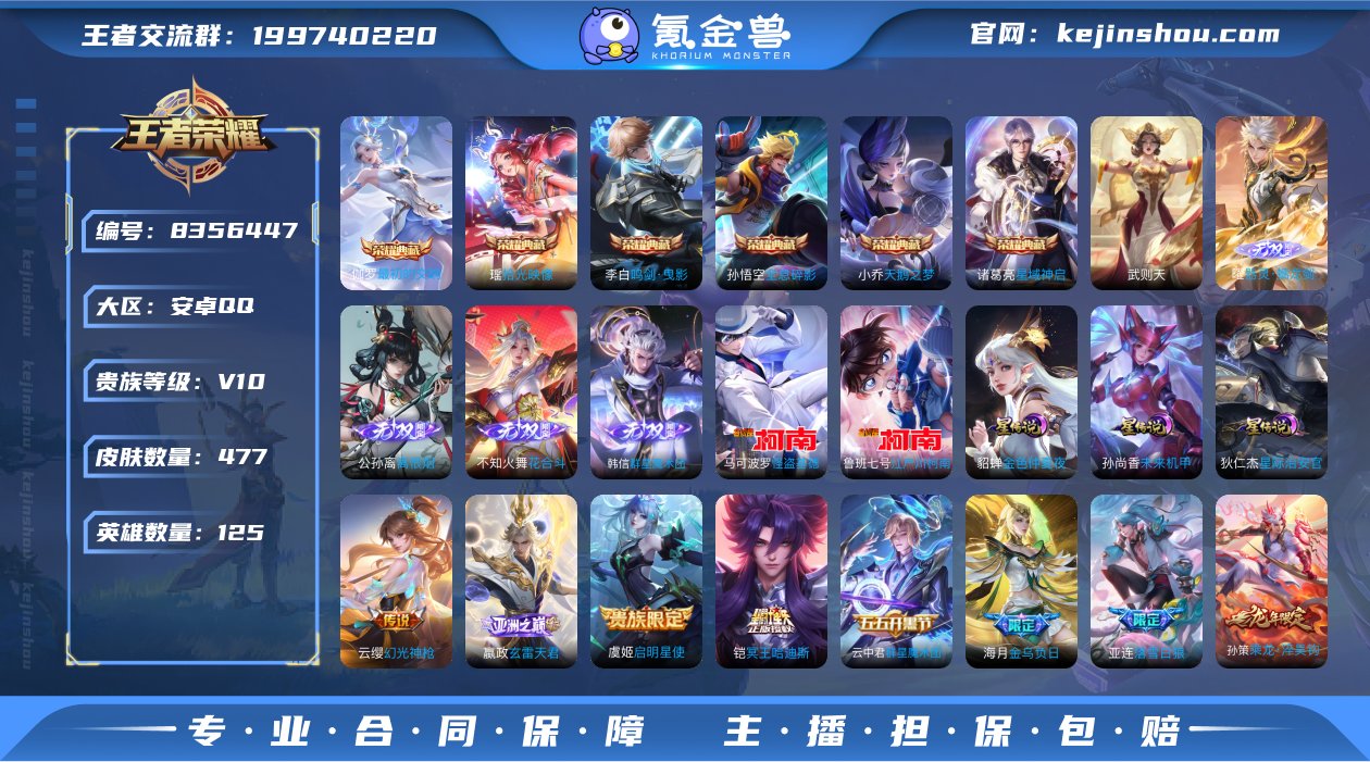 男神带妹号，V10贵族，477皮肤，安卓Q...
