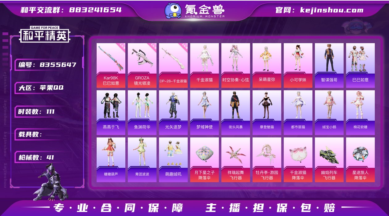 4粉装 3特效枪 0载具 1印记 可二次 ...