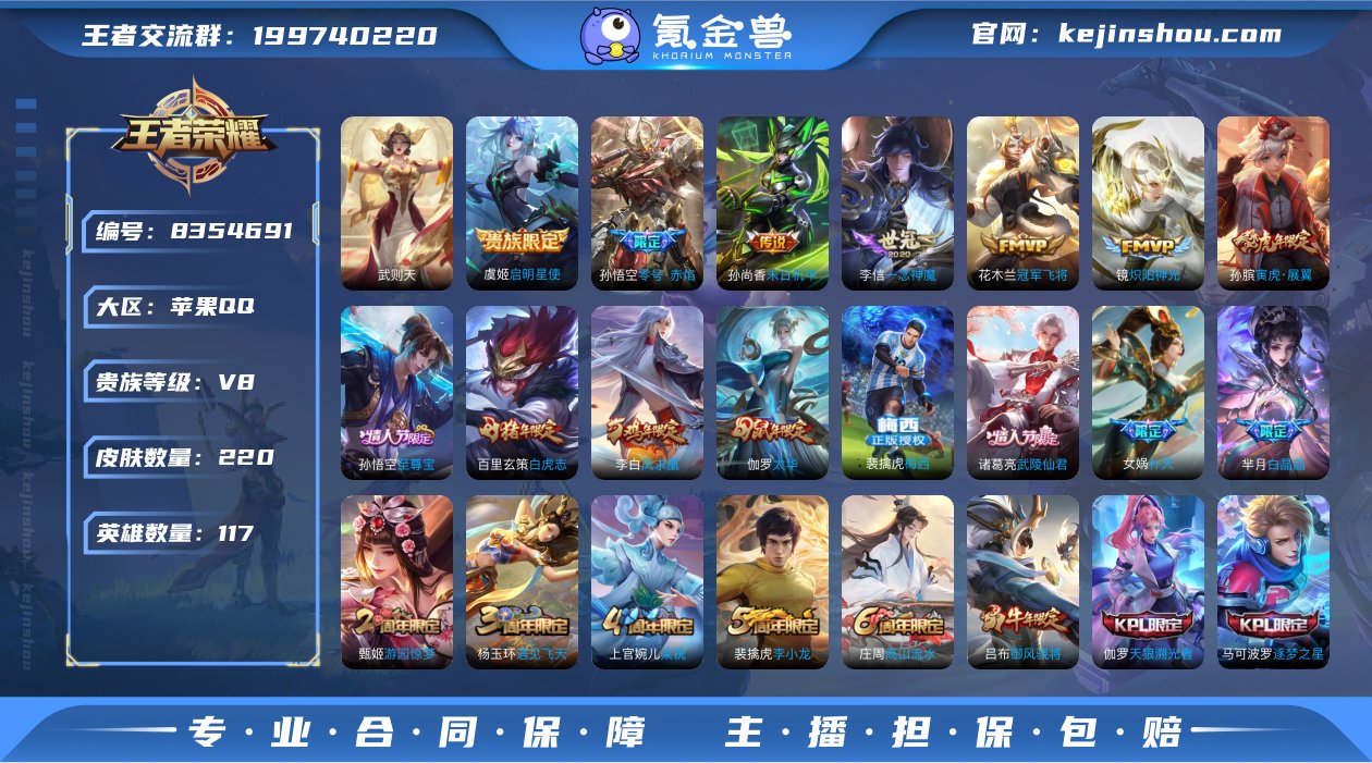 实名: 可修改 贵族等级: V8 英雄数:...