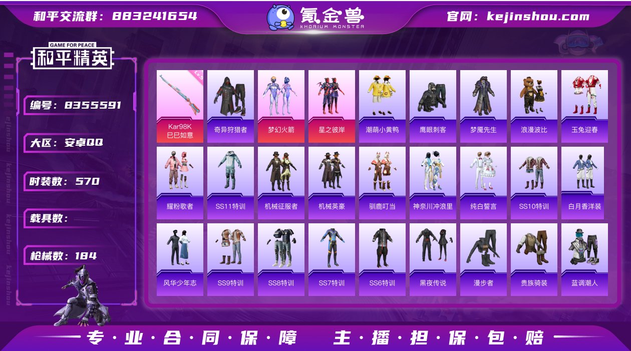 实名: 可修改 时装数: 570 枪械数:...