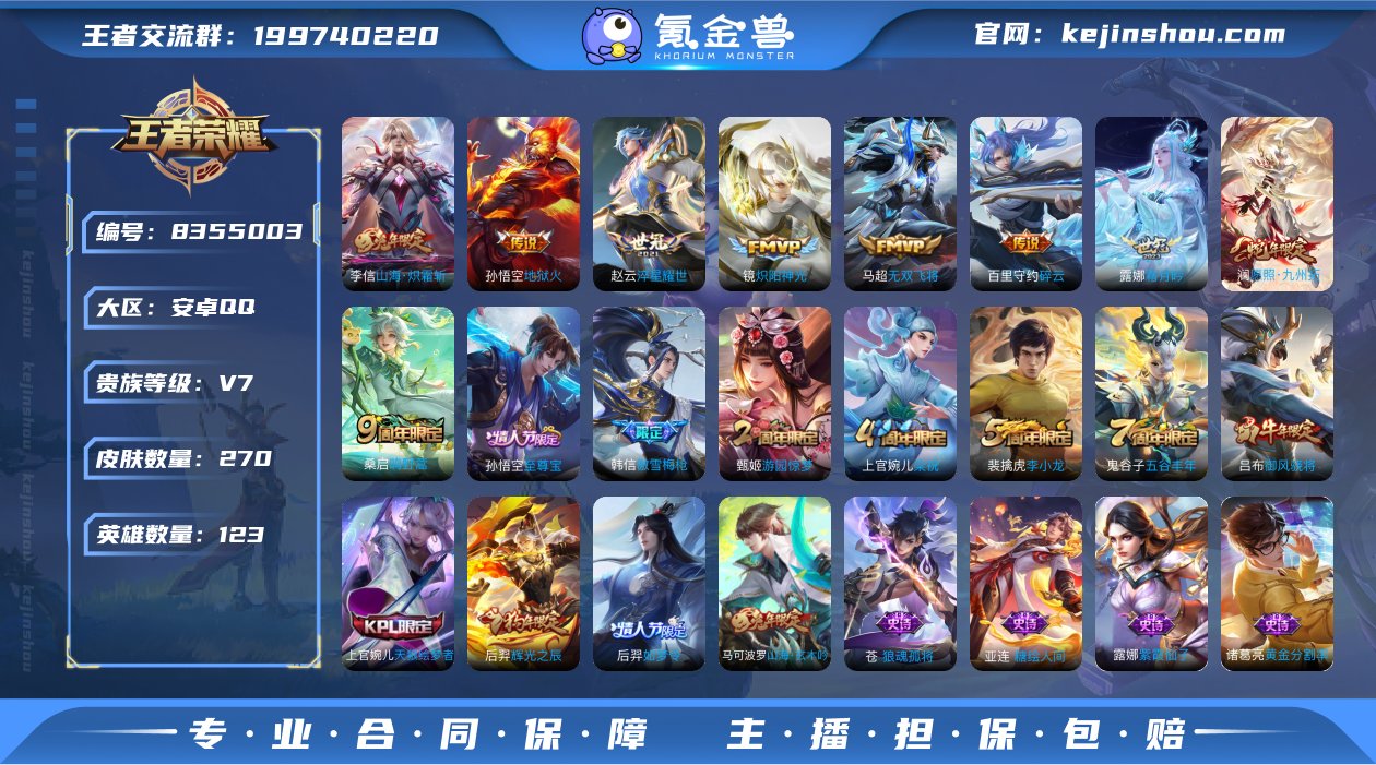 V7 9传说 123英雄 270皮肤 可修...