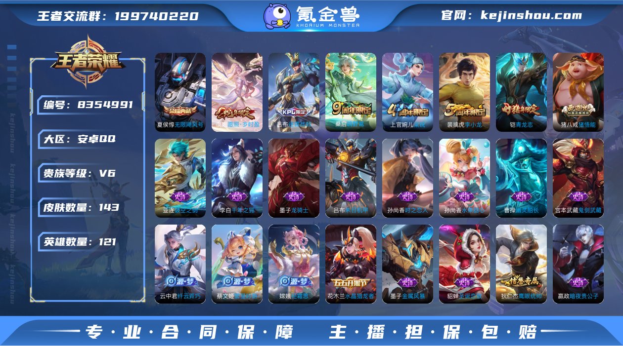 V6 1典藏 2传说 121英雄 143皮...