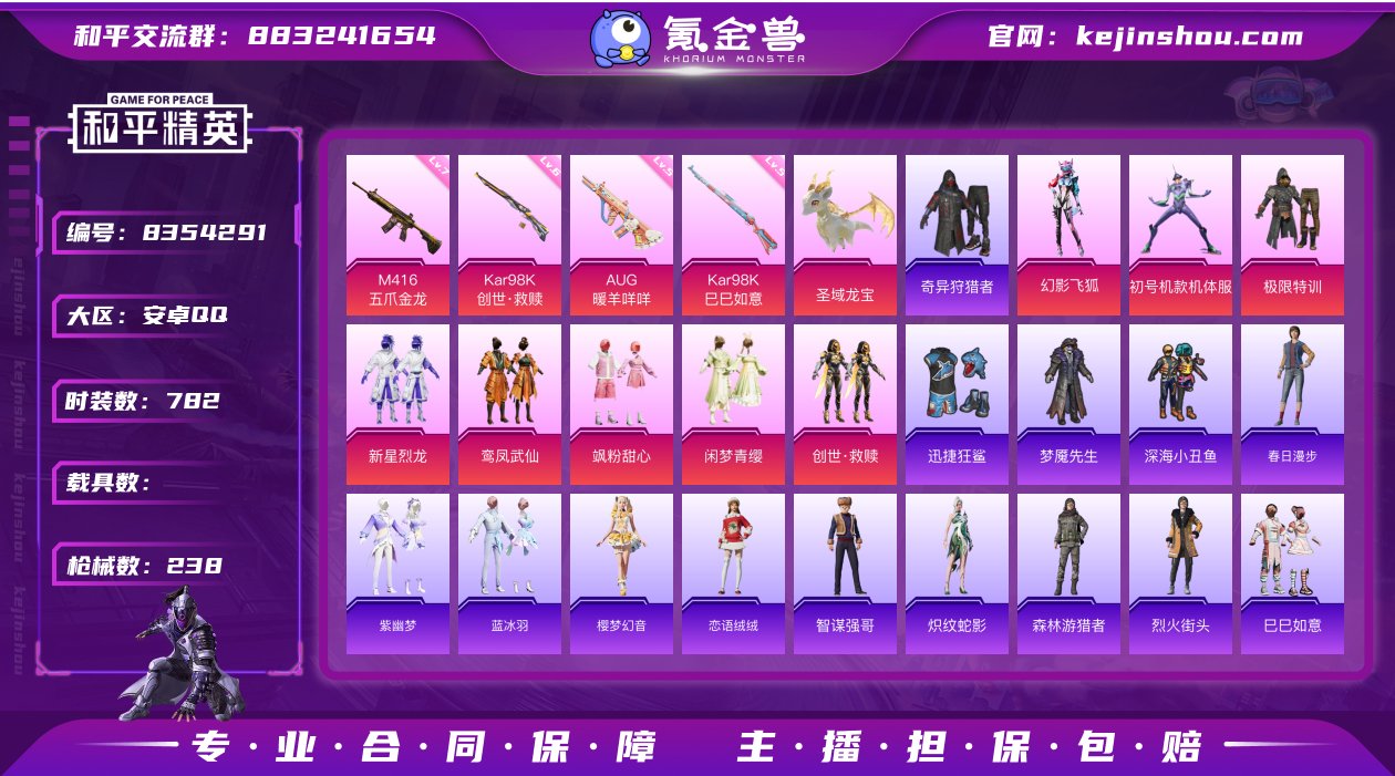 实名: 可修改 时装数: 782 枪械数:...