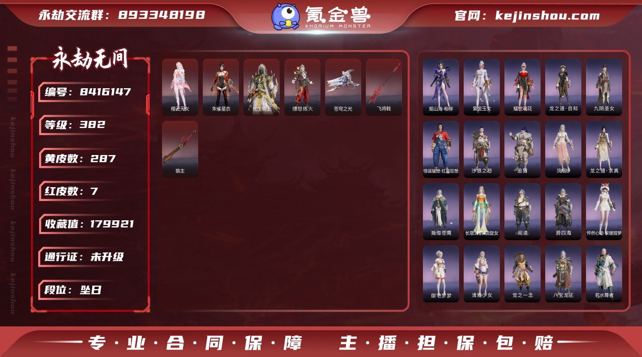 换绑冷却: 无冷却 网易支付状态: 可注销...