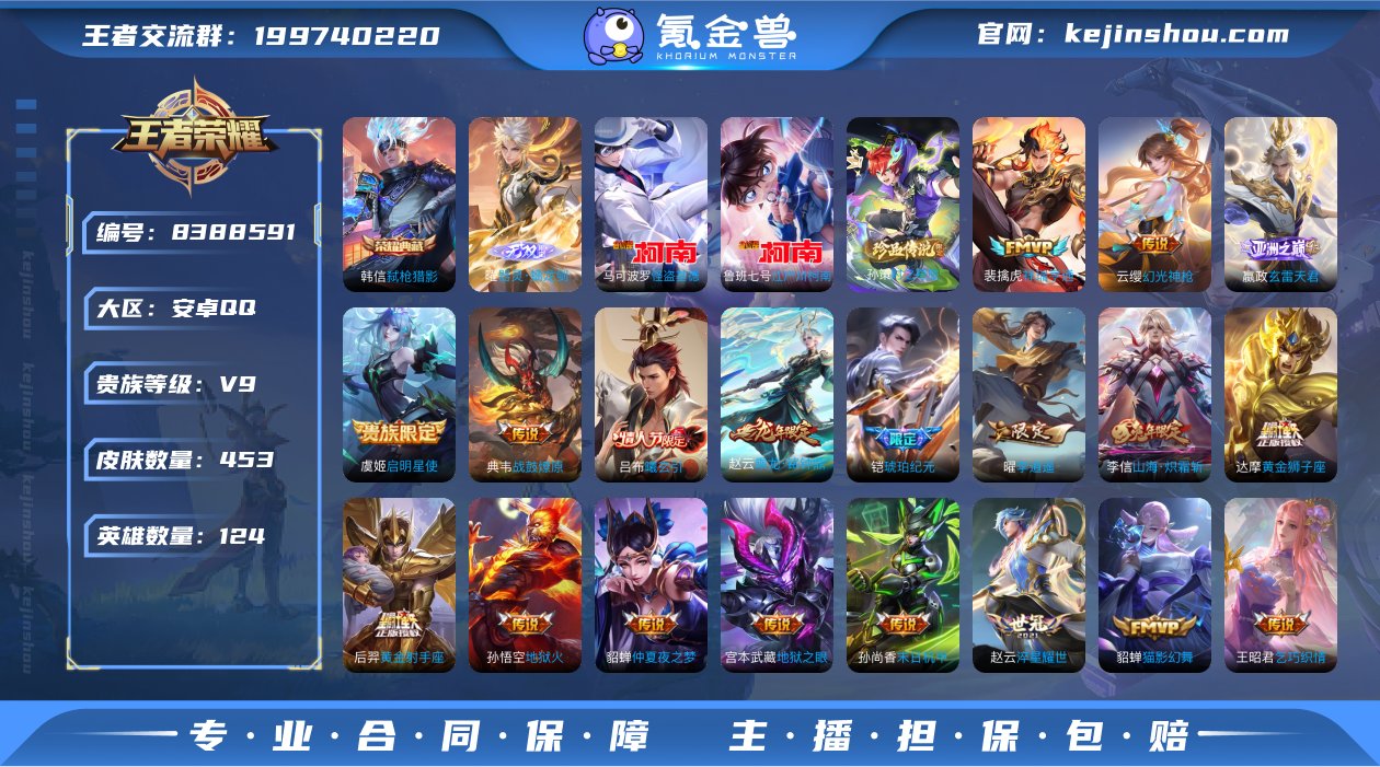实名: 不可修改 贵族等级: V9 英雄数...