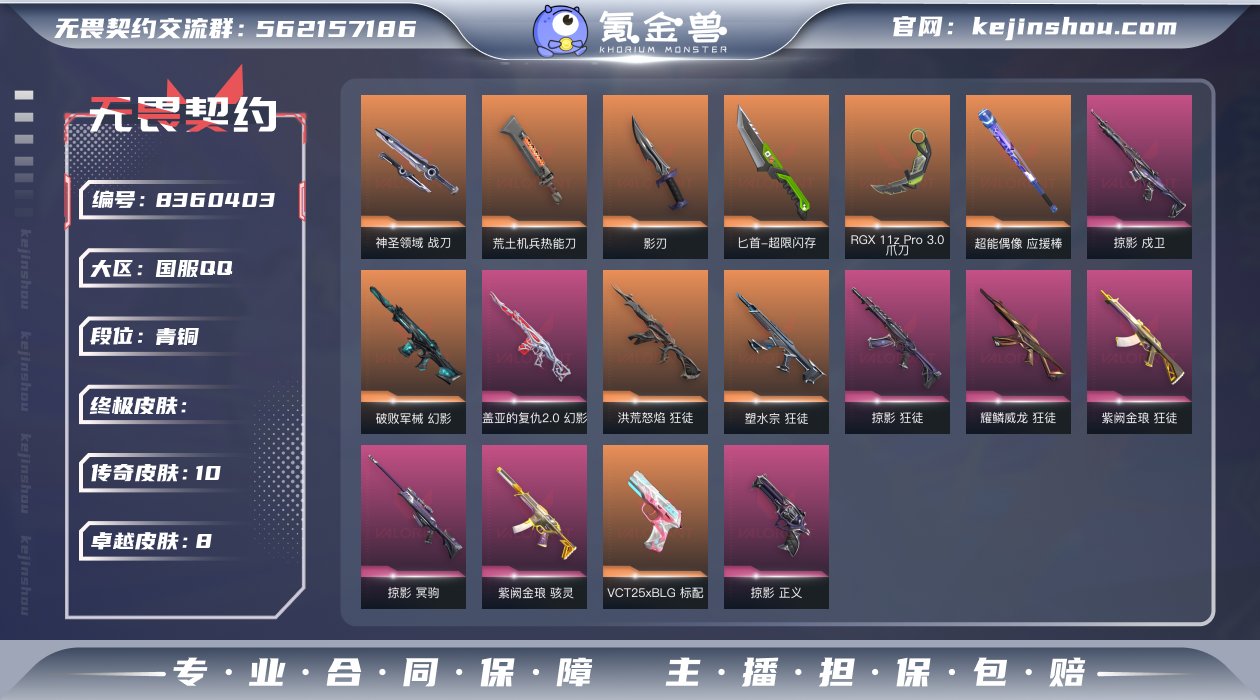 10橙皮 8紫皮 67皮肤 23英雄 74...