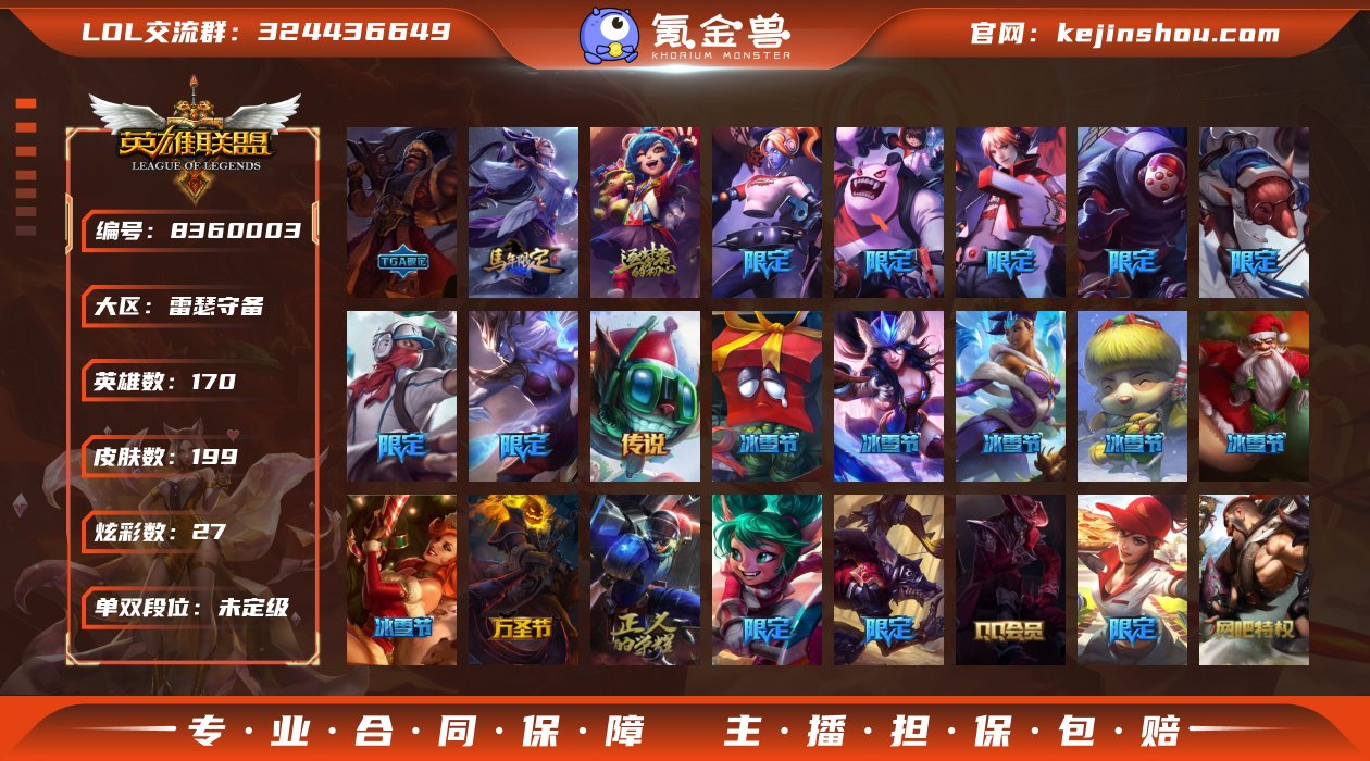 【商品标题】：未定级段位-170英雄-19...