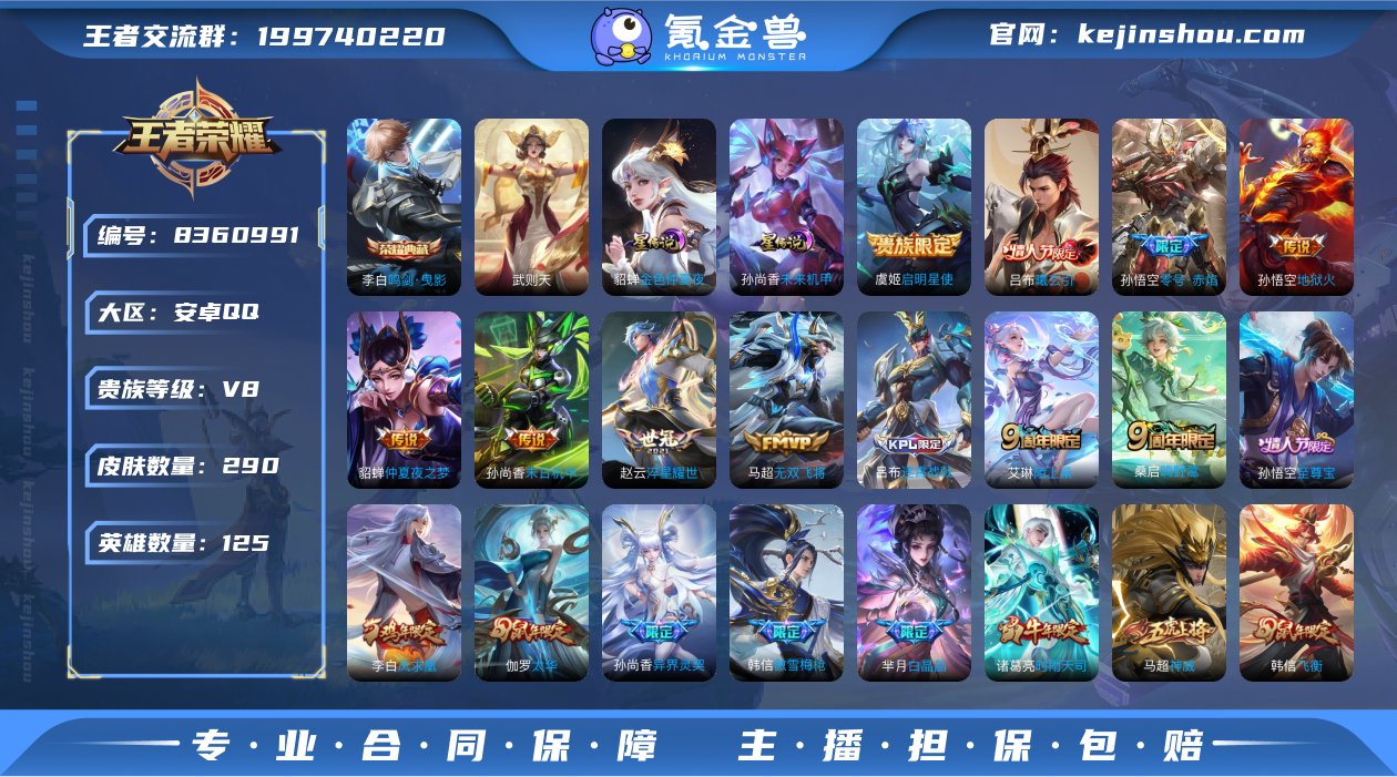 【290皮肤2水晶2星元13传说】安卓QQ...
