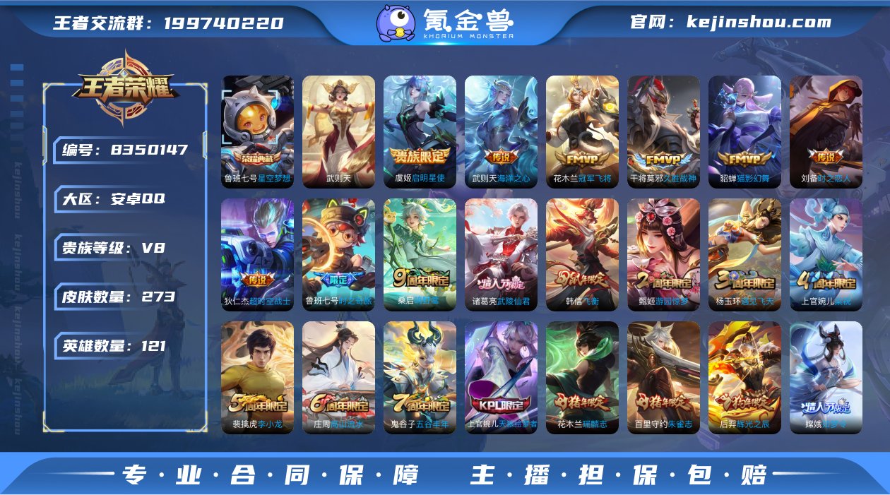 【皇冠号】273皮肤2典藏11传说2星元 ...