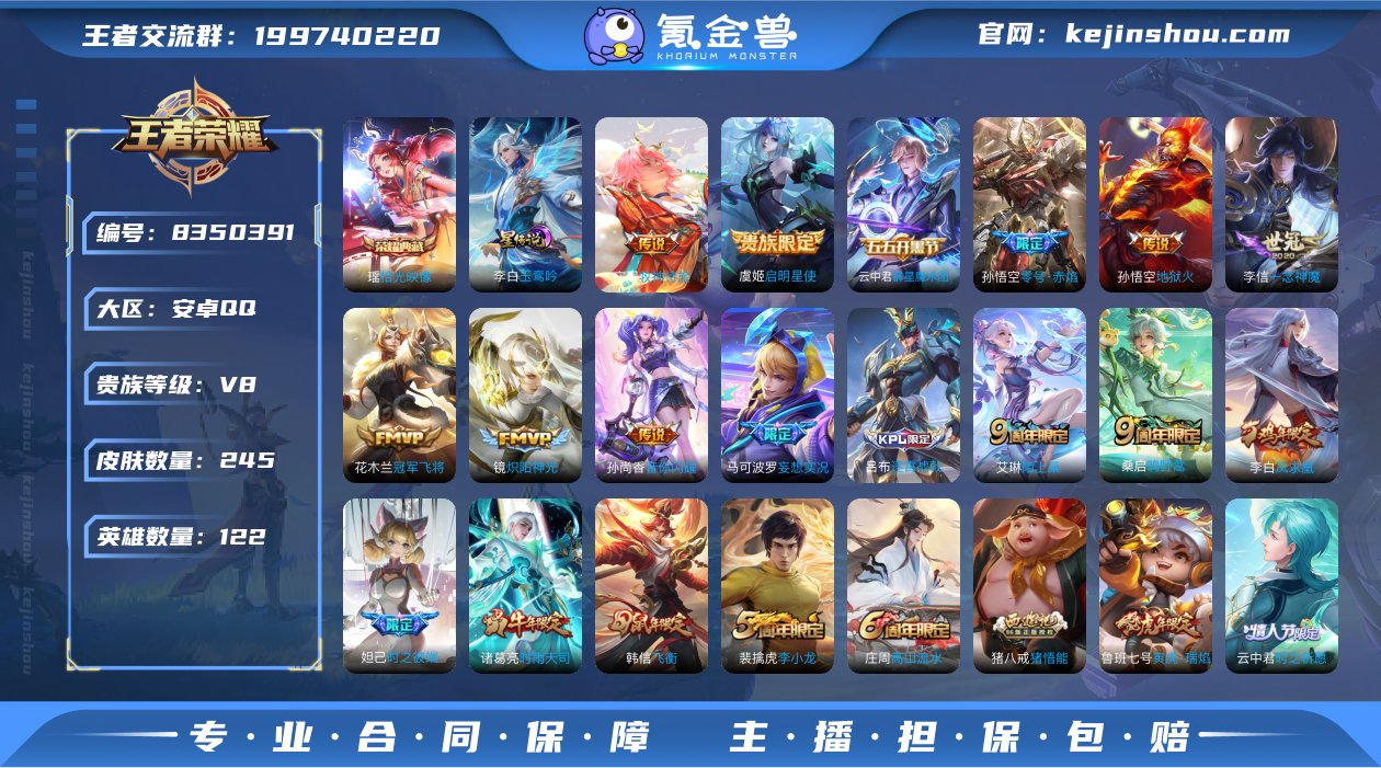 V8 245皮肤1典藏14传说2星传说 拾...