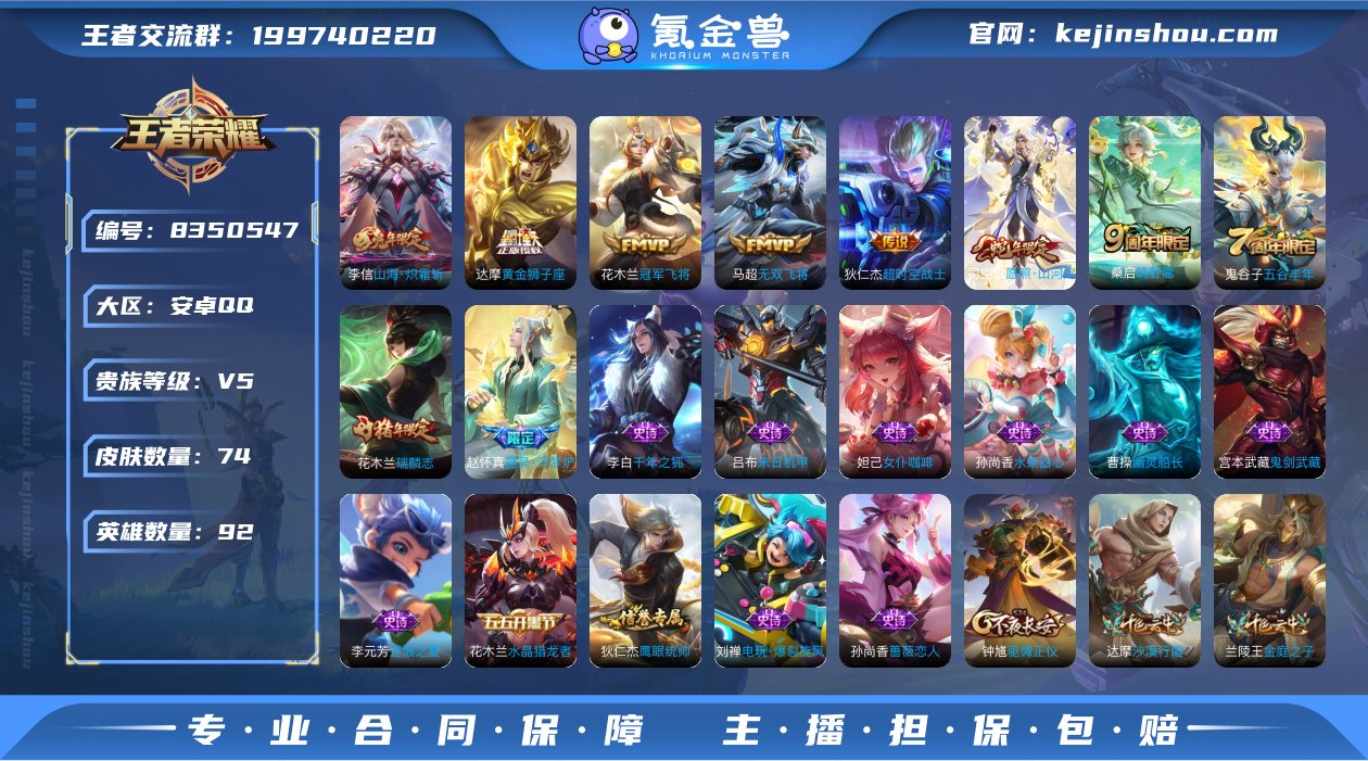 74皮肤7传说 愿照山河定 鸣野蒿 瑞麟志...