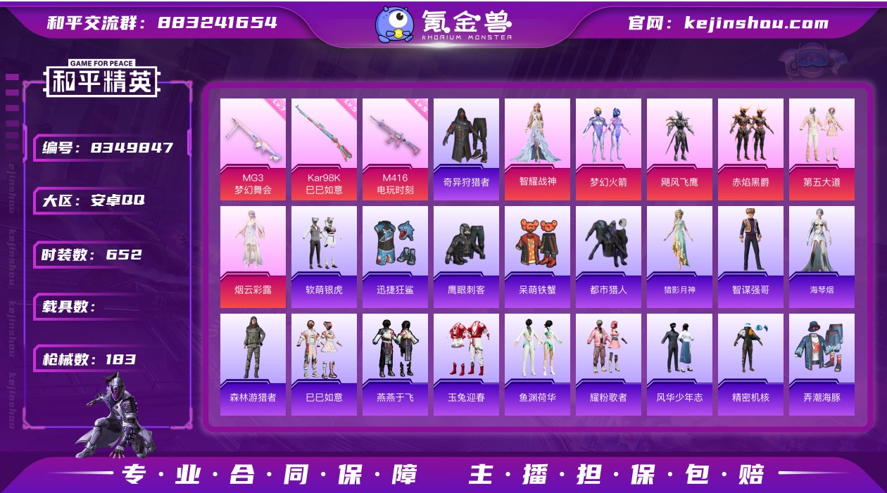 实名: 不可修改 时装数: 652 枪械数...