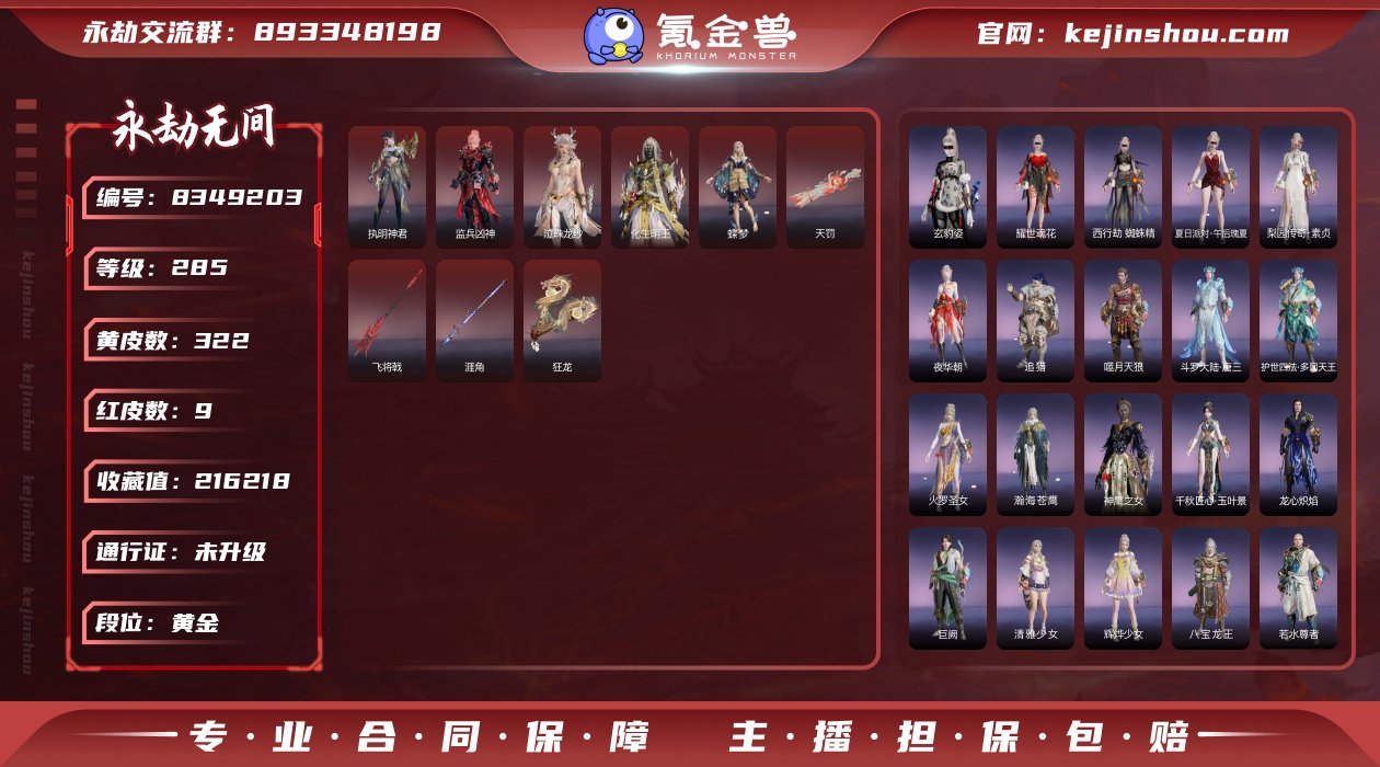 仲夏霜华+午后瑰夏+杨戬+神君印+应龙号+...
