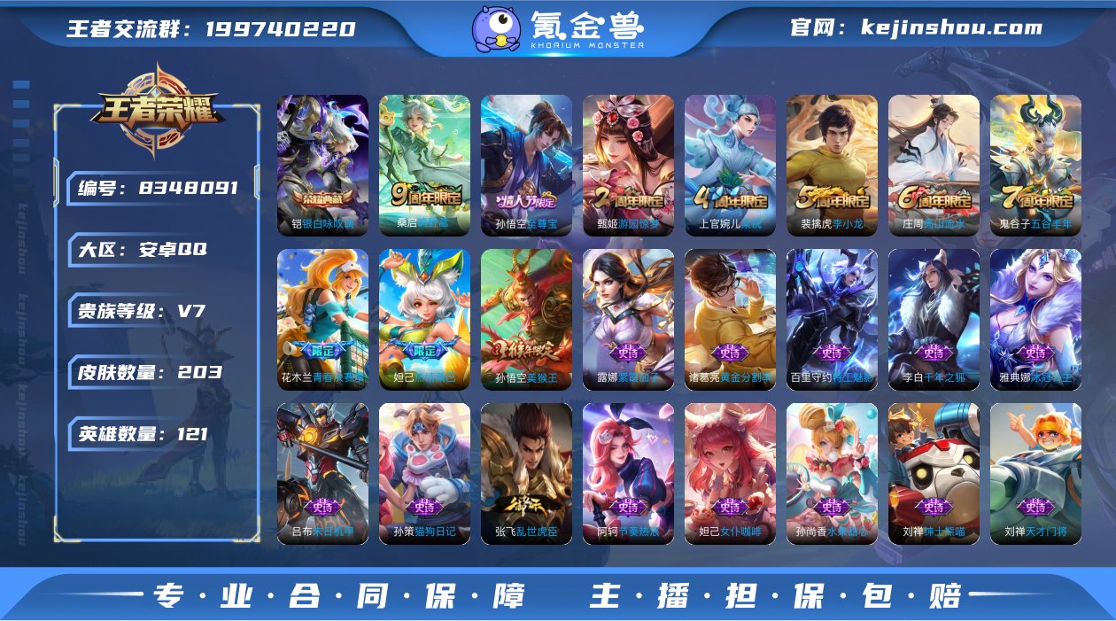 V7 1典藏 1传说 121英雄 203皮...