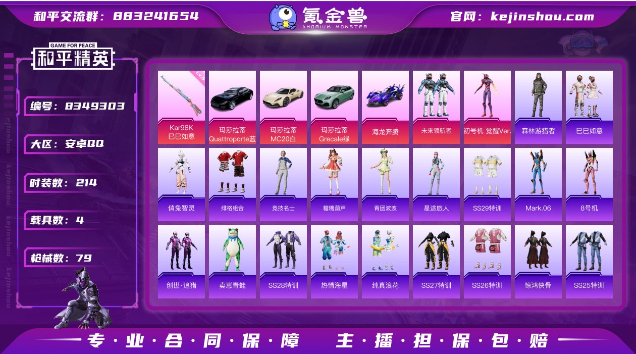 实名: 可修改 时装数: 214 载具数:...