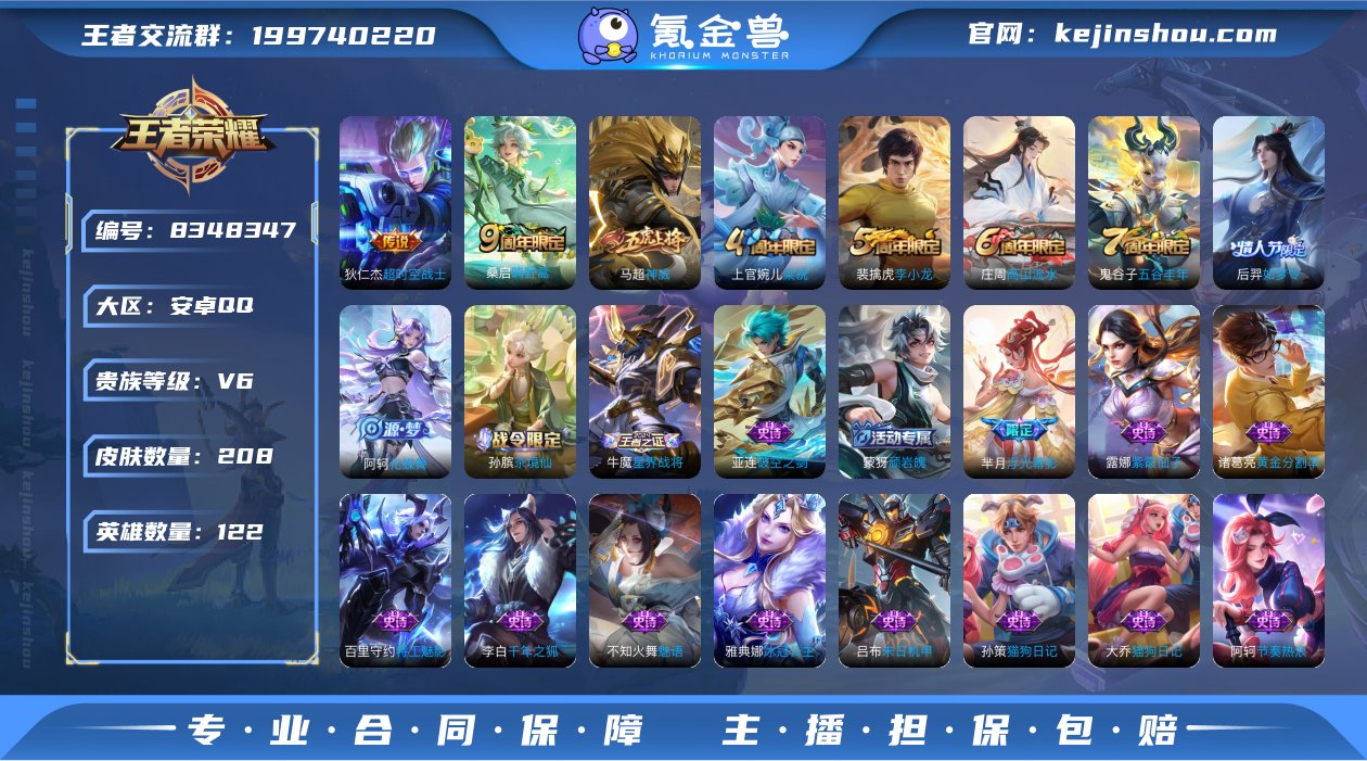 VD2110 安卓QQ V6 208皮 7...