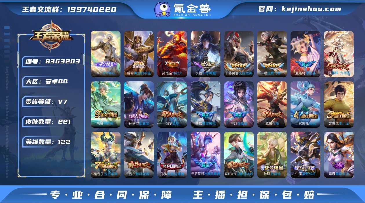 【商品标题】：安卓Q-V7-最强王者段位-...
