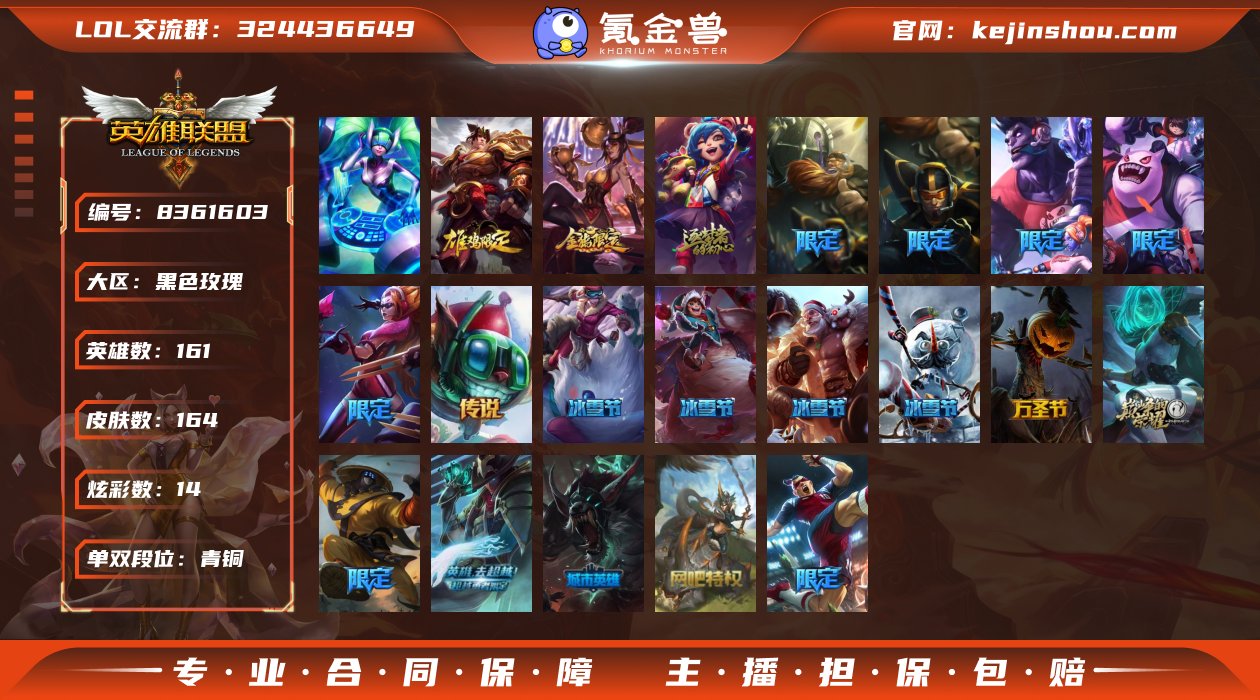 实名: 可修改 英雄数: 161 皮肤数:...