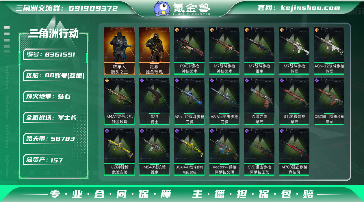 总资产：157.8M， 哈夫币：58783...