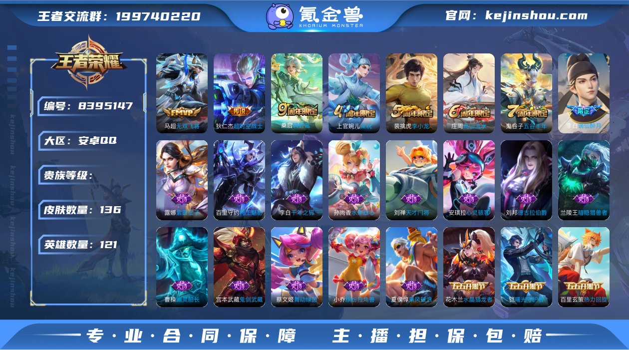 实名: 可修改 英雄数: 121 皮肤数:...