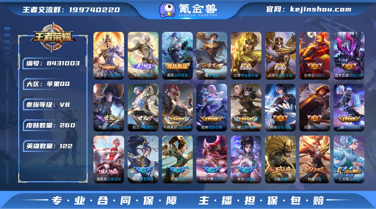 实名: 可修改 贵族等级: V8 英雄数:...