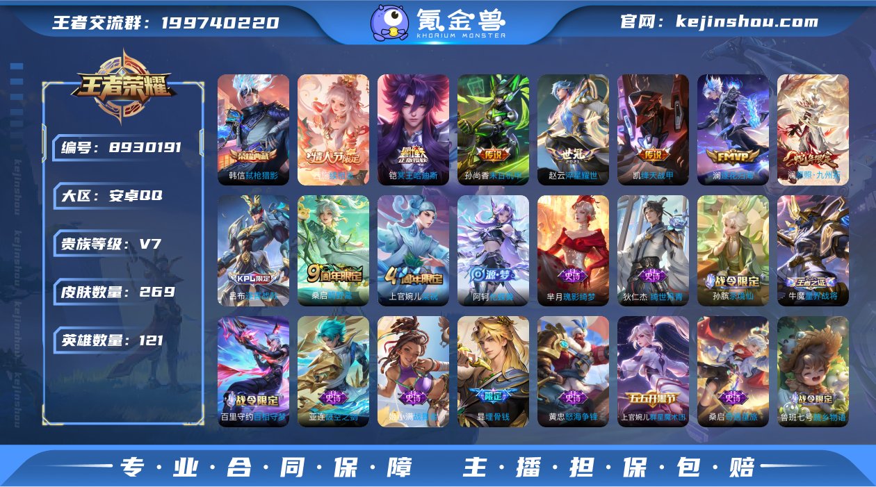V7 1典藏 8传说 121英雄 269皮...