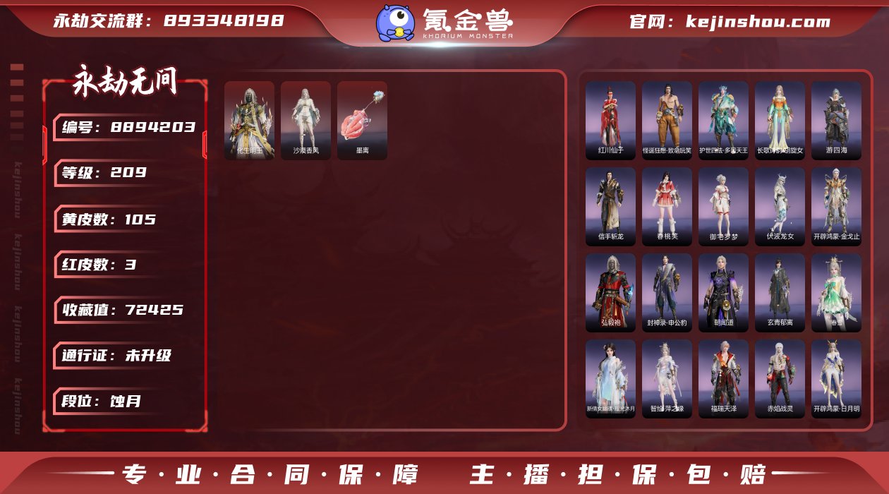 换绑冷却: 无冷却 网易支付状态: 未注册...