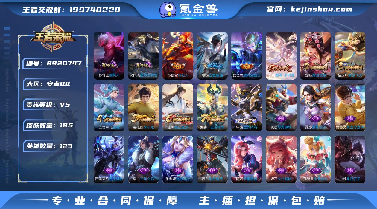 可二次【185皮肤4传说2星元】安卓QQ-...