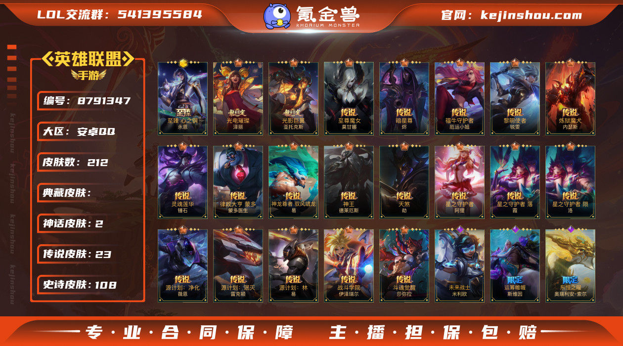 林逸886050
【商品标题】：126英雄...