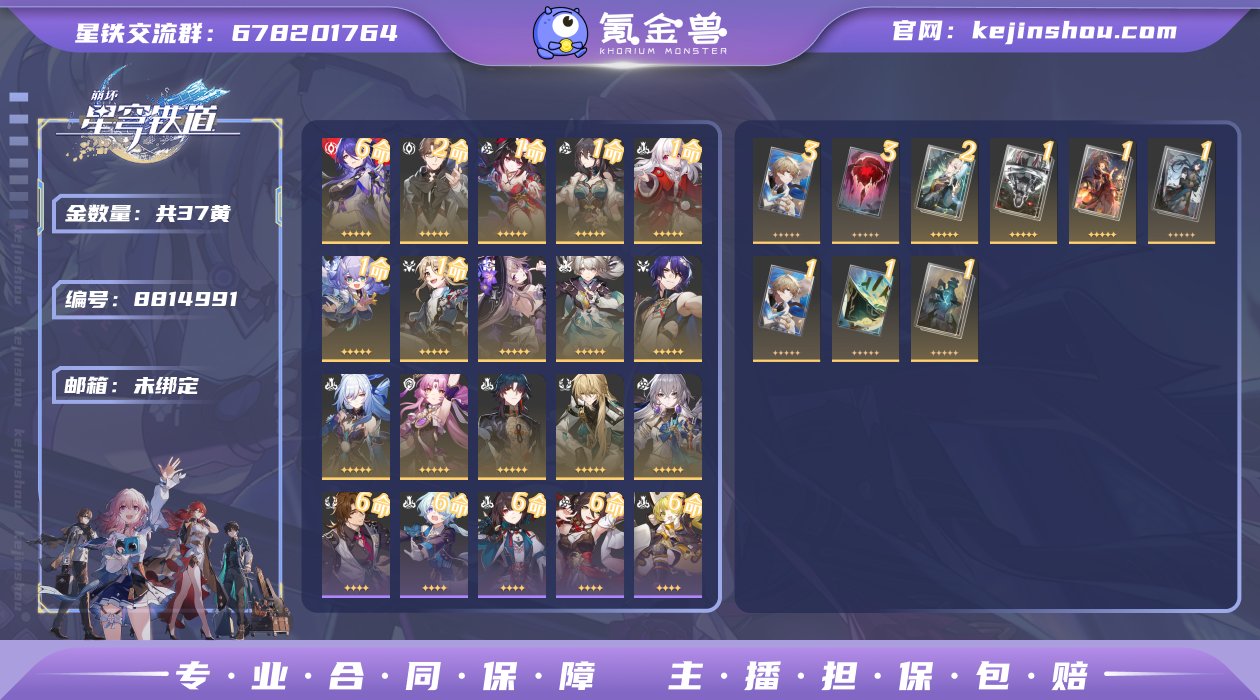 总黄数: 37 6命金色角色: 6命黄泉 ...