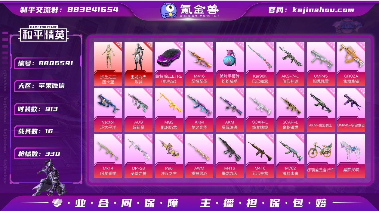 实名: 可修改 时装数: 913 载具数:...