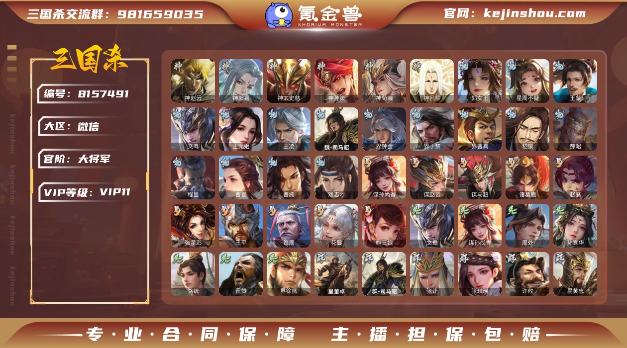 官阶: 大将军 神将: 神郭嘉,神孙策,神...