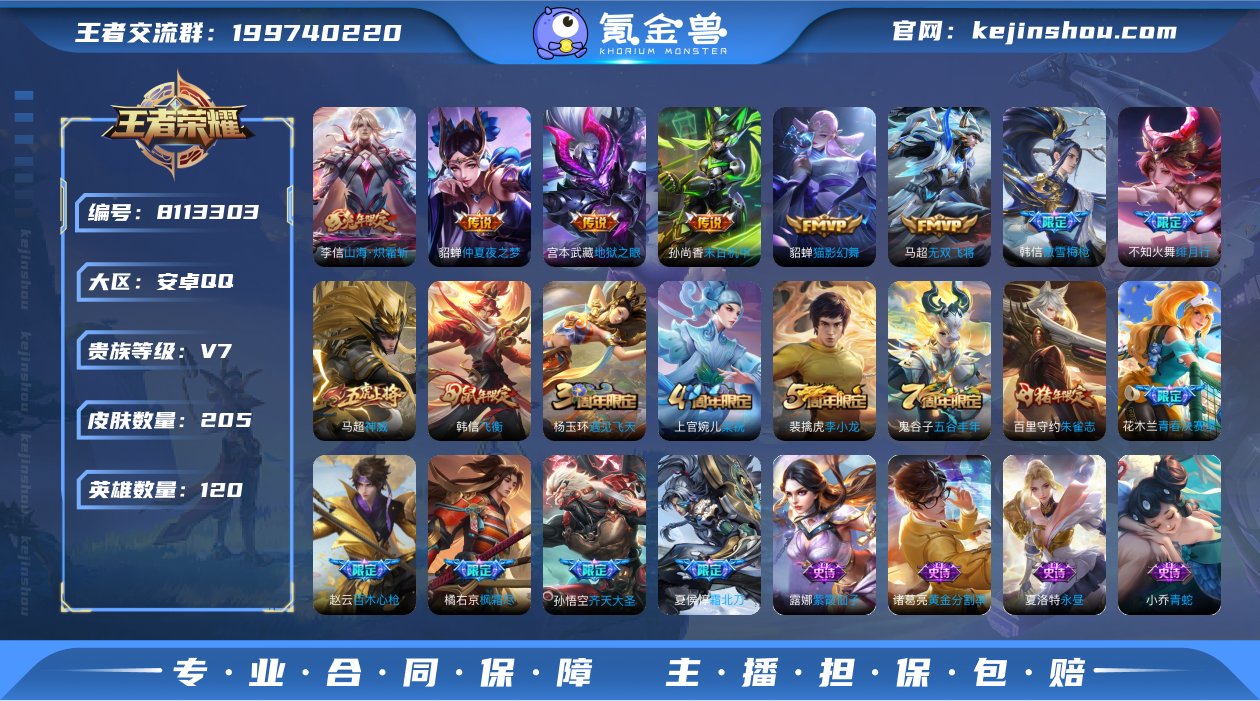 5s1,打野30段,多市标,无双飞将,山海...