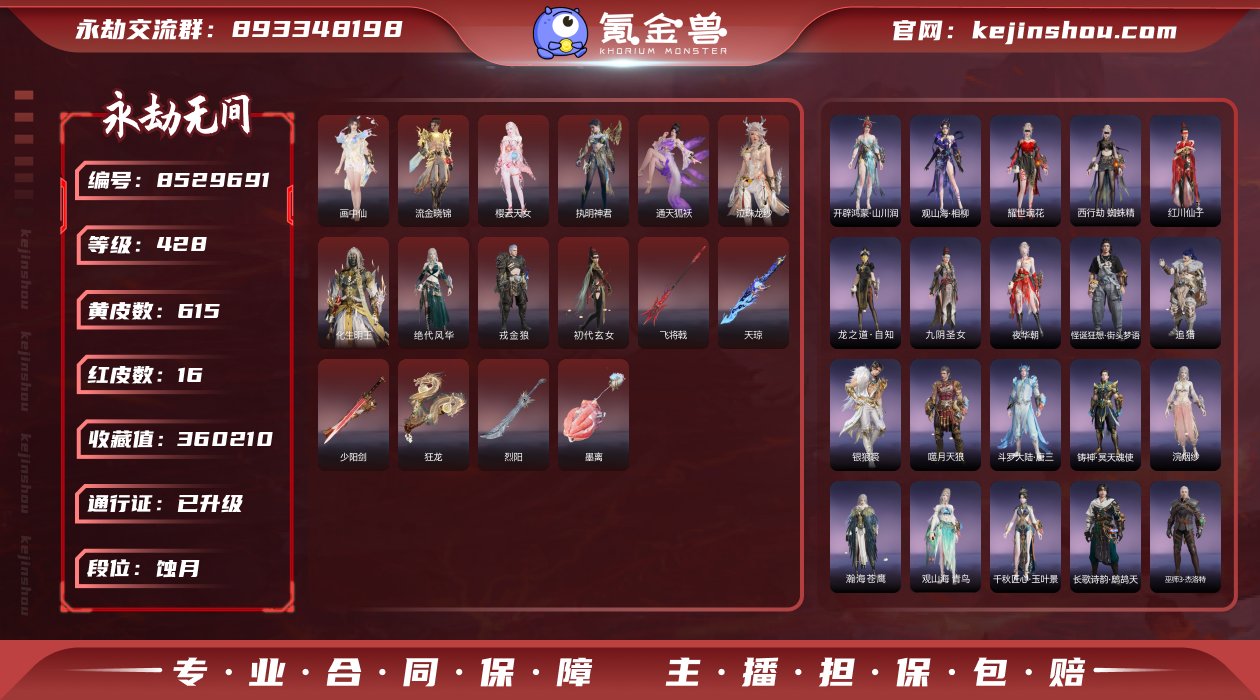 换绑冷却: 无冷却 网易支付状态: 未注册...