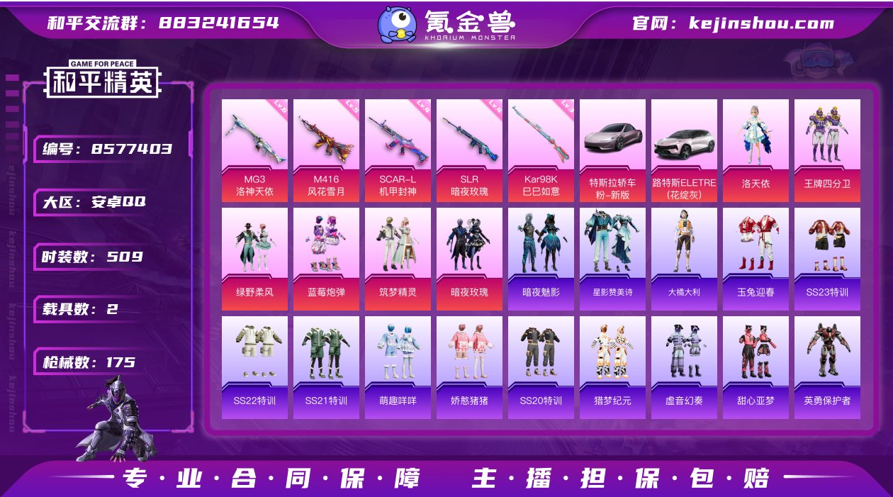 实名: 可修改 时装数: 509 载具数:...