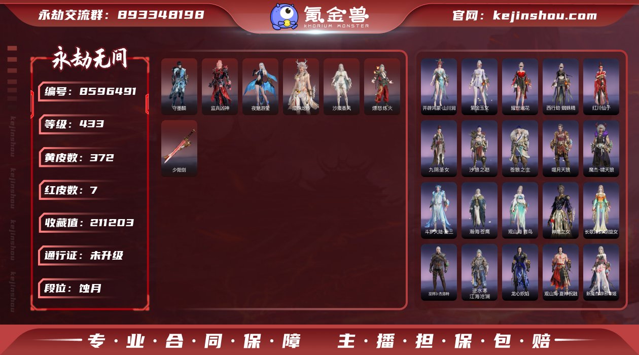 换绑冷却: 无冷却 网易支付状态: 可注销...