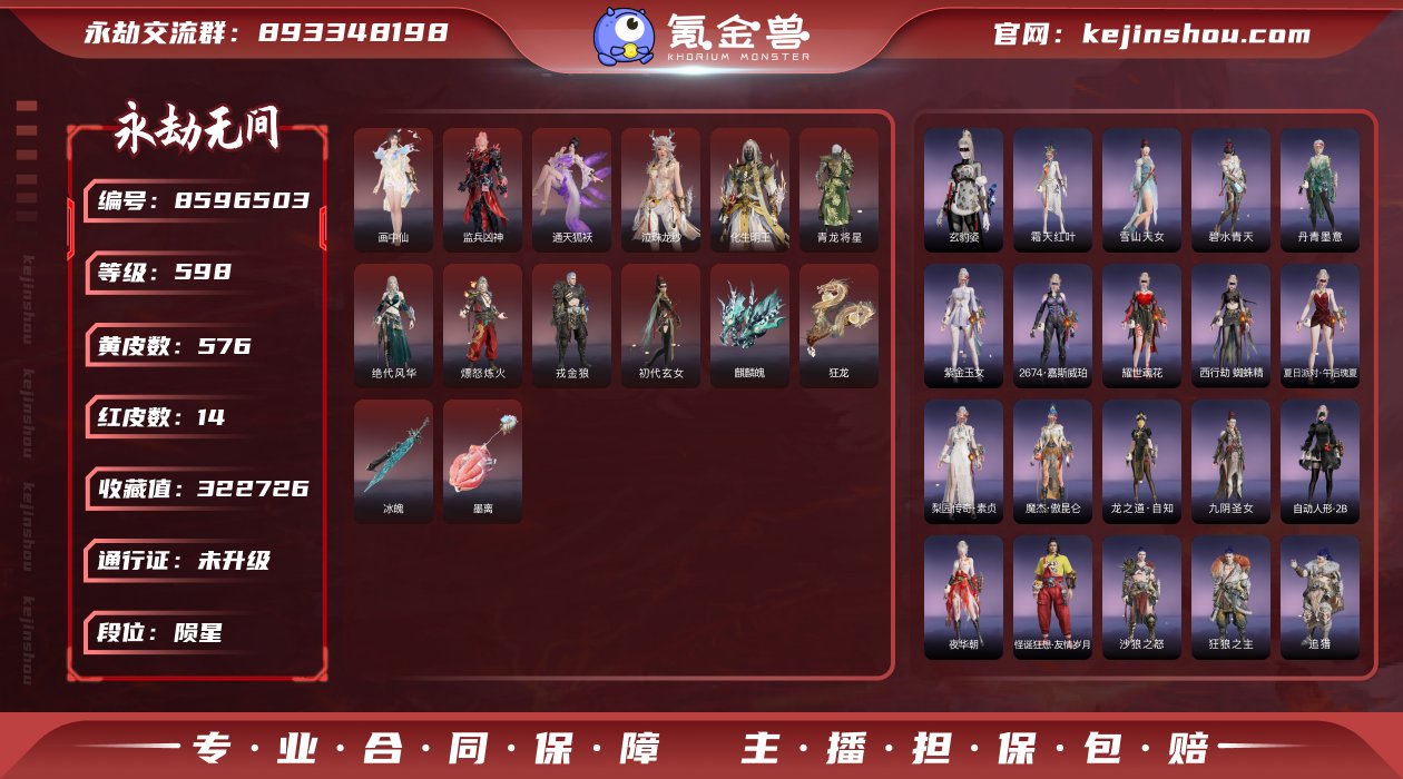 换绑冷却: 无冷却 网易支付状态: 可注销...