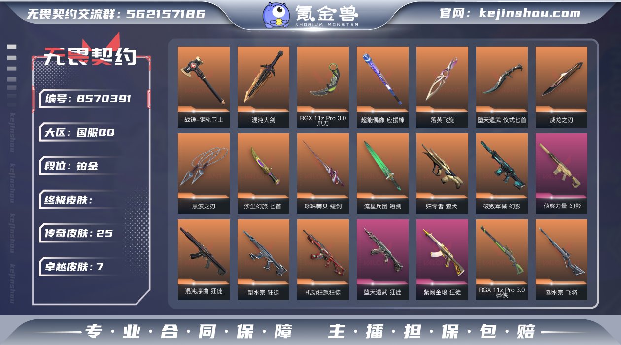 段位: 铂金 近战武器皮肤: 匕首-沙尘幻...