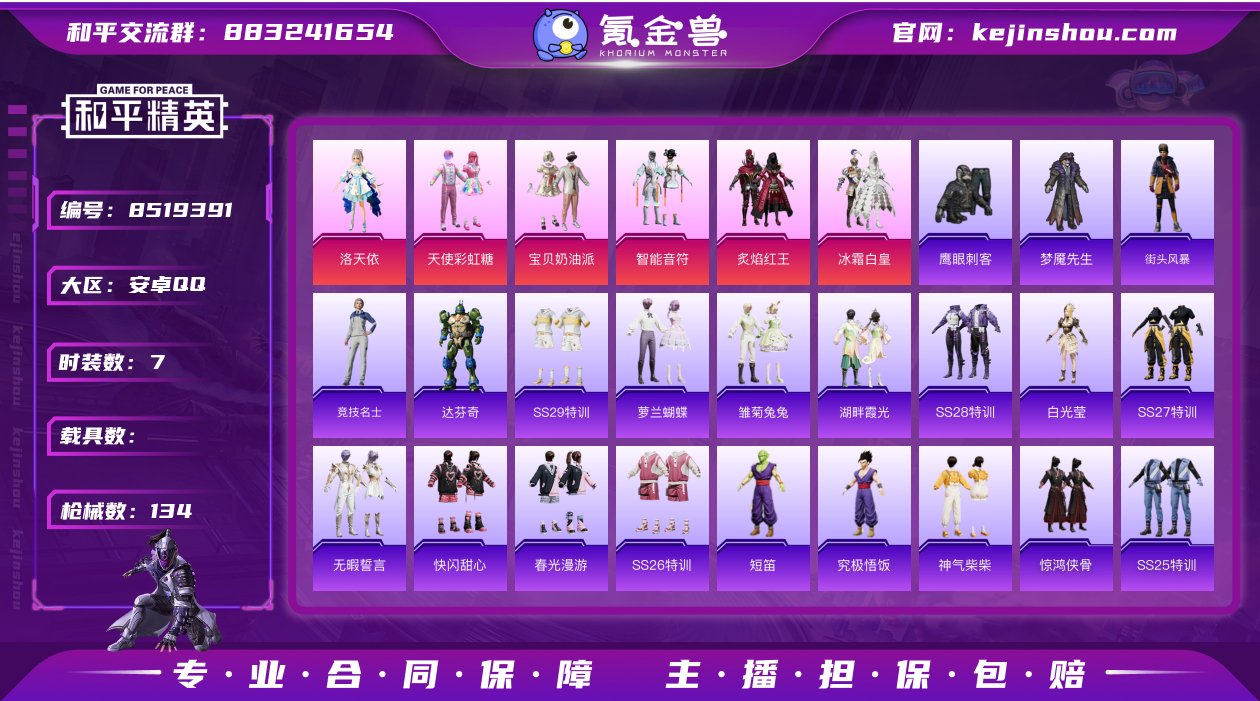 安Q红装号！7王牌印记-7粉装-7特效枪-...