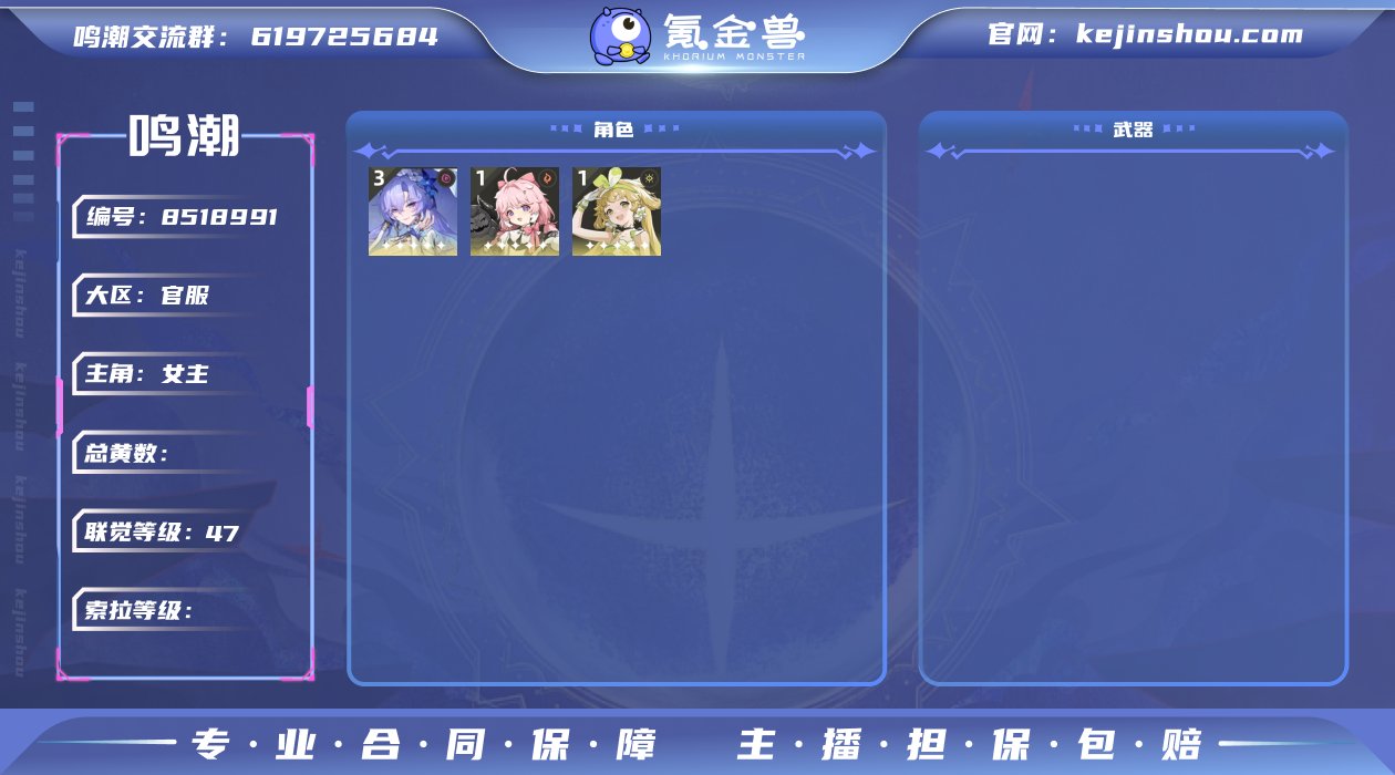 【MC58】47级/女主/未绑定/3鸣坎特...