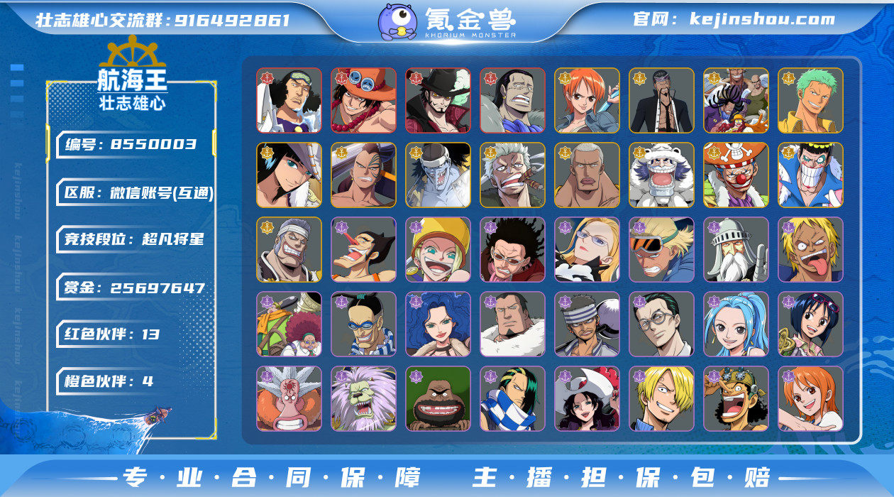 实名: 可修改 拥有红色伙伴: 青雉,艾斯...