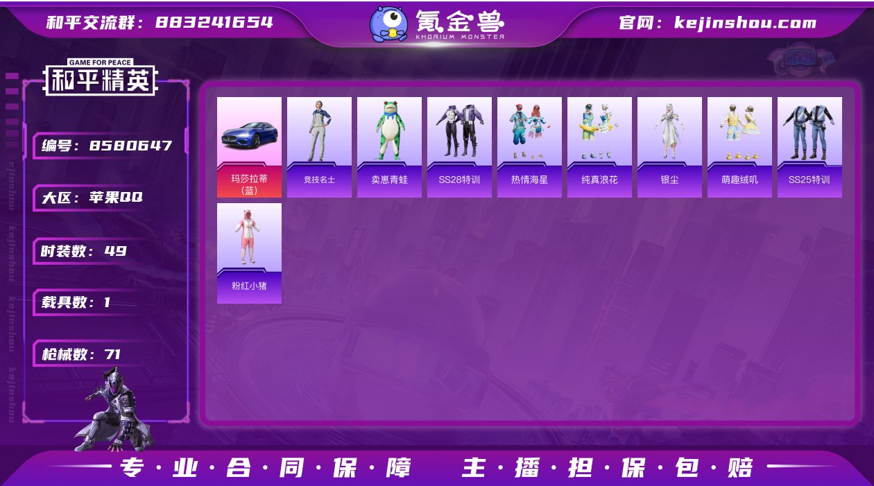 苹果手Q-2王牌印记-1粉装-4特效枪-1...