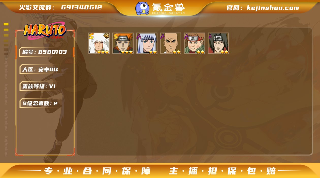 林逸：832281
【商品标题】：2S级忍...