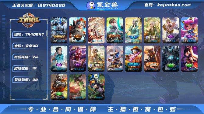 V4-19皮肤-22英雄【传说皮肤】 澜-...