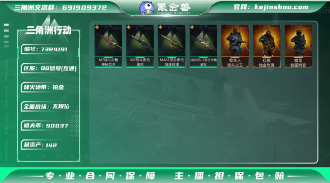 【SJZF322】【传说枪皮】：M4A1突...