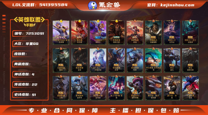 hslol326不可二次实名】 英雄94 ...